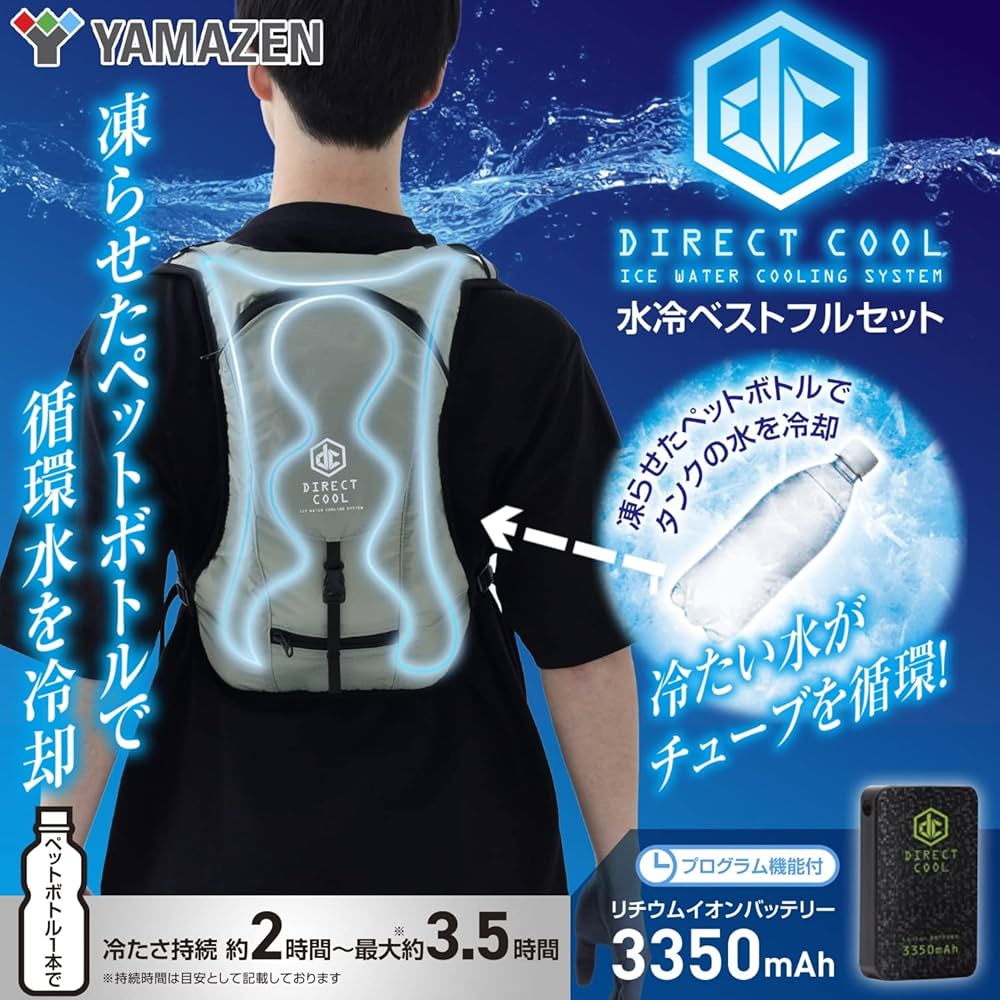 Amazon.co.jp: [山善] 冷水服 水冷服 DIRECTCOOL バッテリー付き