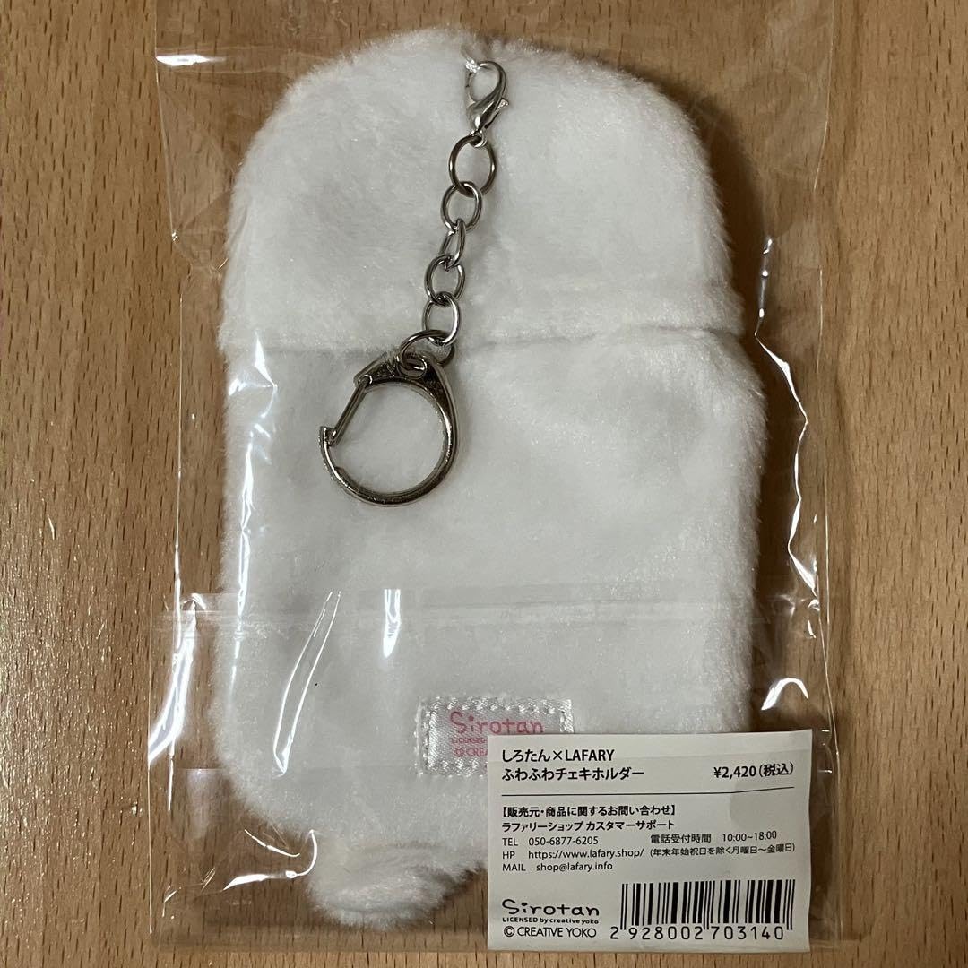 Amazon.co.jp: しろたん LAFARY ふわふわチェキホルダー : おもちゃ