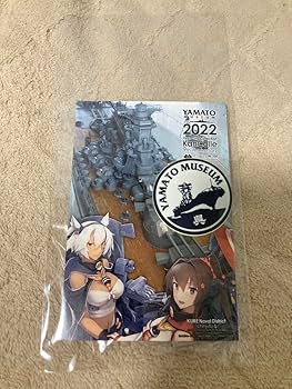 Amazon.co.jp: 艦これ 2022 呉 コラボ 大和ミュージアムグッズ 大和