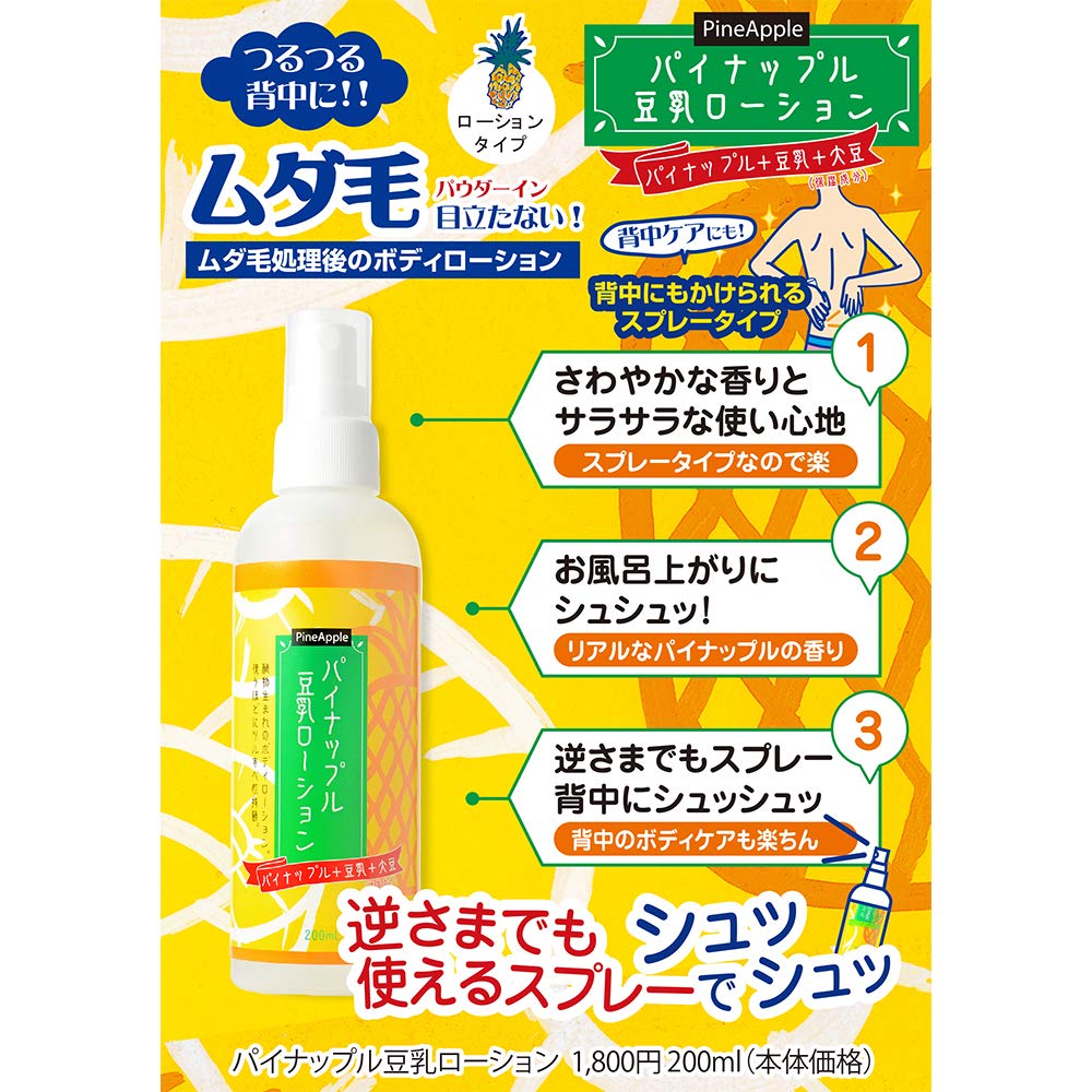 Amazon | アスティ パイナップル豆乳ローション TP-02 | アスティ