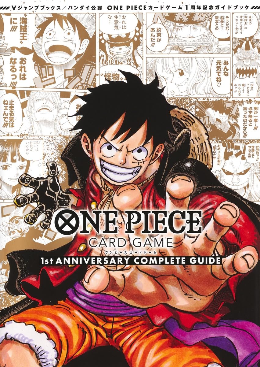 バンダイ公認 ONE PIECE CARD GAME 1st ANNIVERSARY COMPLETE GUIDE (V