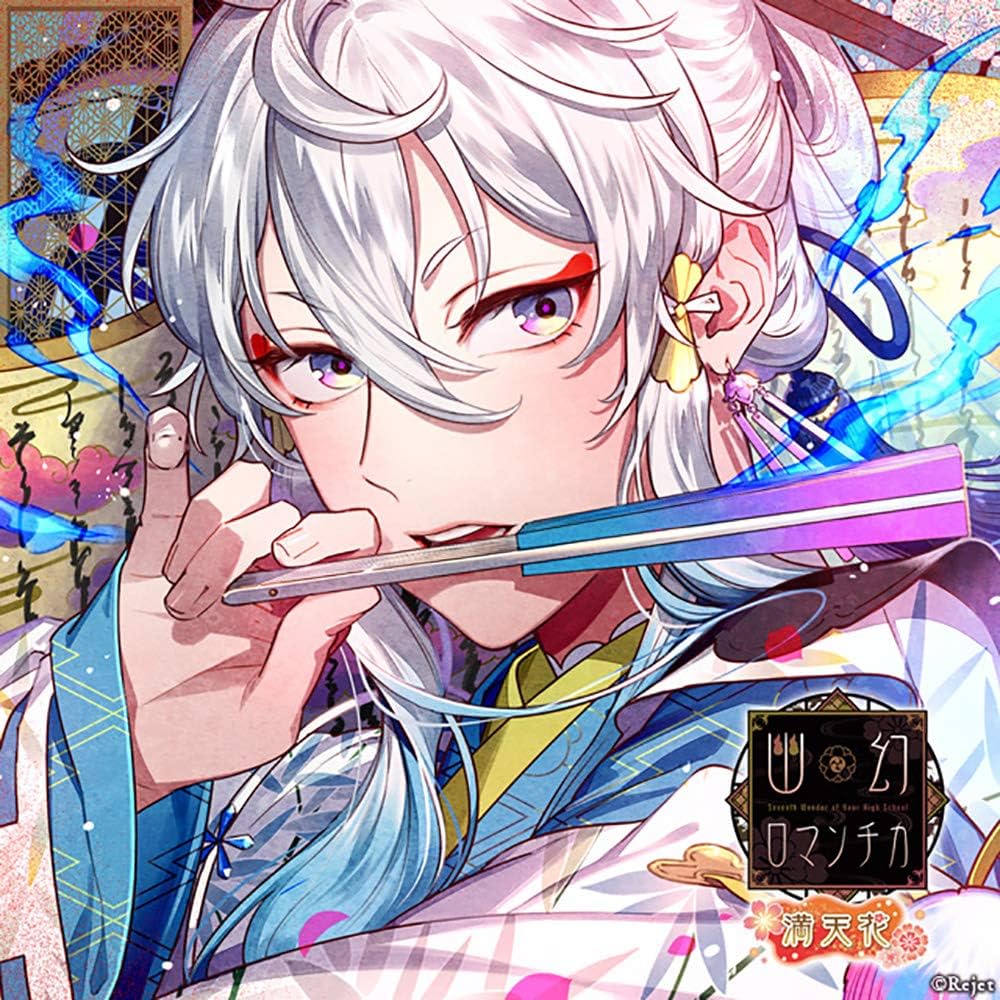 Amazon.co.jp: 超密着! 取り憑かれCD「幽幻ロマンチカ 満天花」第参の