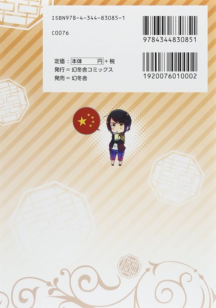 ヘタリア Axis Powers 旅の会話ブック 中国編 ニーハオ! 美食大国へ