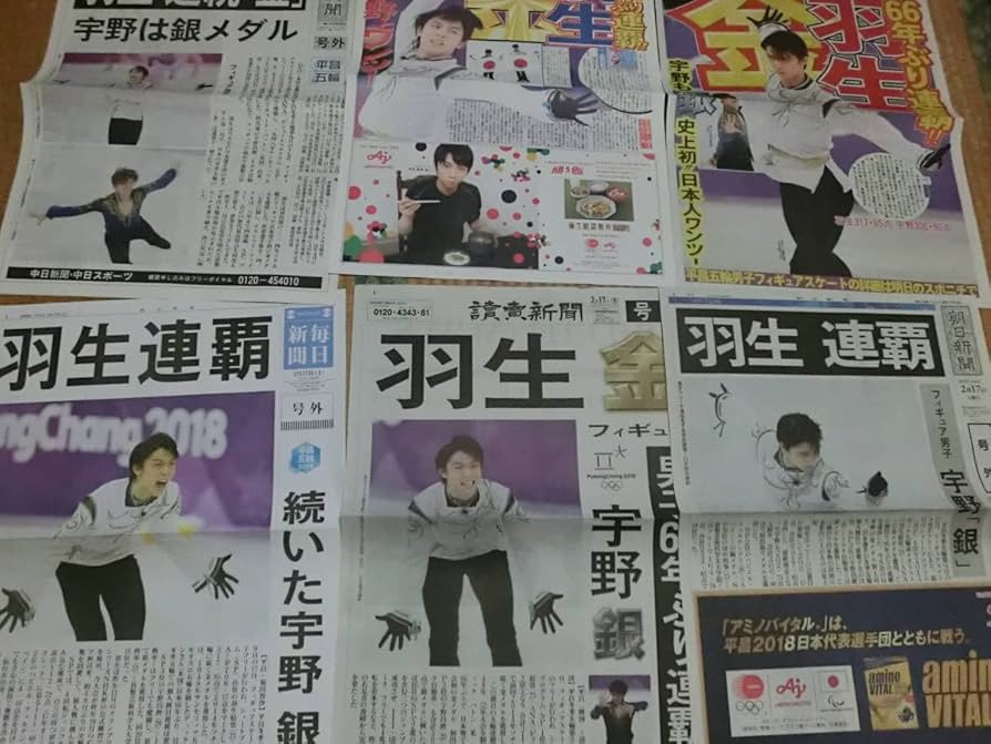 羽生結弦新聞76枚レアあり（2014年-2022年） 羽生結弦新聞76枚レアあり