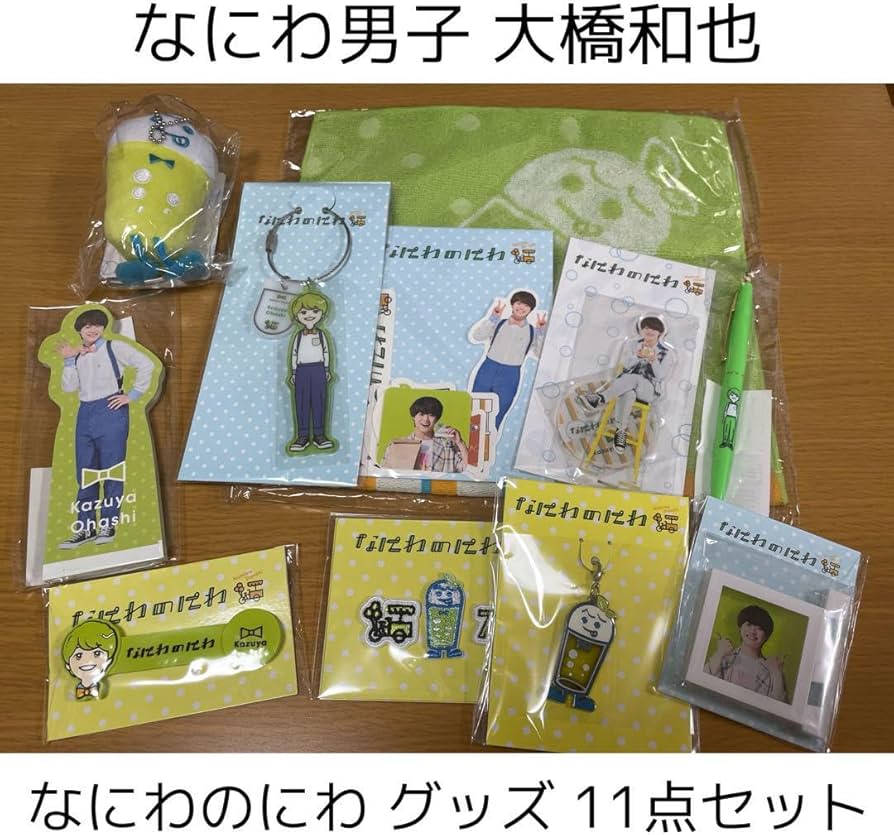 Amazon.co.jp: なにわ男子 なにわのにわ 大橋和也 公式グッズ 11点