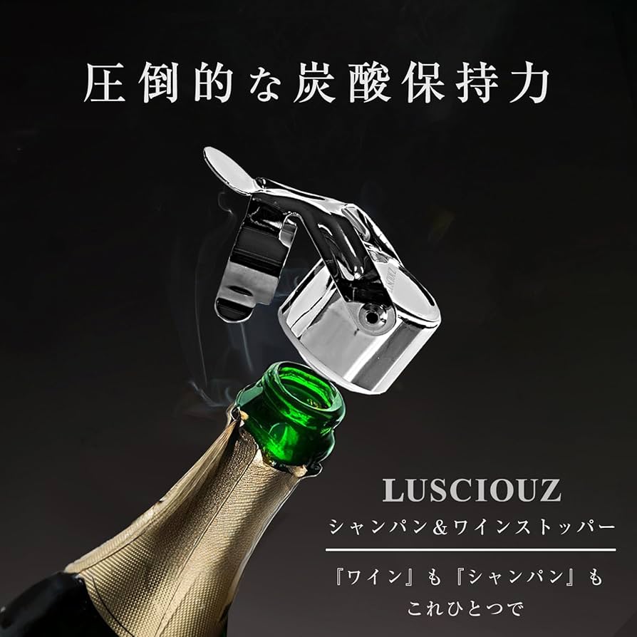 Amazon | LUSCIOUZ ルーシャズ シャンパンストッパー & ワイン