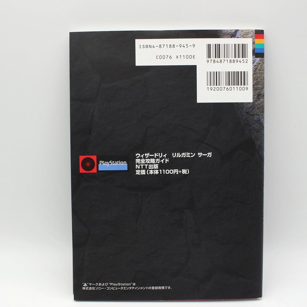 ウィザードリィリルガミンサーガ完全攻略ガイド |本 | 通販 | Amazon