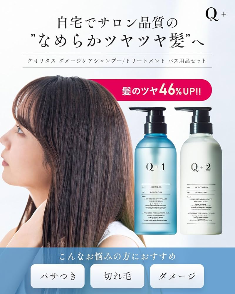 Amazon | 【パサつきが気になるダメージ髪に】 Q+ クオリタス