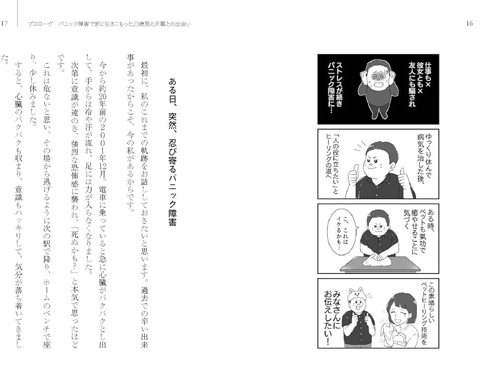 Amazon.co.jp: 1日5分! 飼い主ができる ペットヒーリング教科書 : 大友