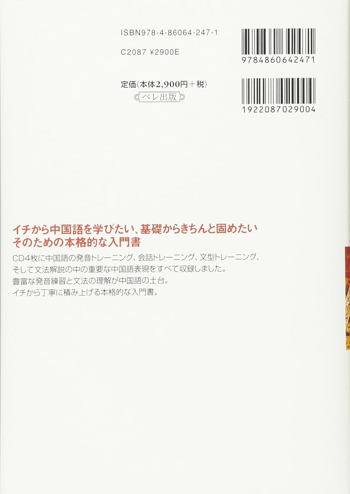 本気で学ぶ中国語(CD BOOK) | 趙玲華 |本 | 通販 | Amazon