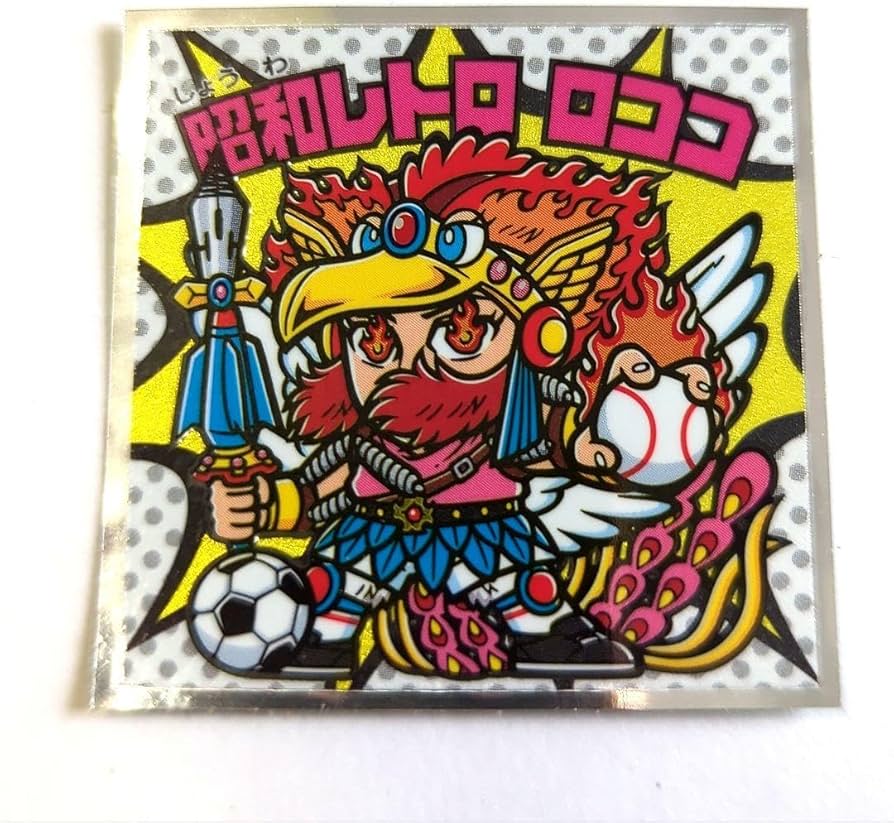 Amazon.co.jp: ビックリマンチョコ シール レトロ ロココ ビックリマン