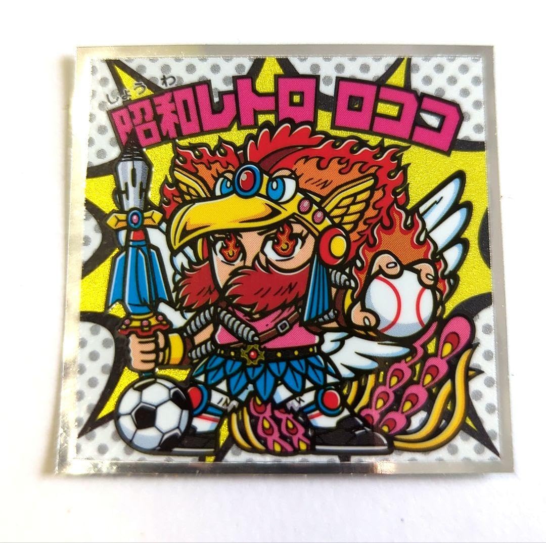 Amazon.co.jp: ビックリマンチョコ シール 昭和レトロ ロココ