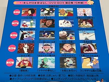 Amazon.co.jp: まんが日本昔ばなし DVD-BOX 第8集 ディスク傷有り