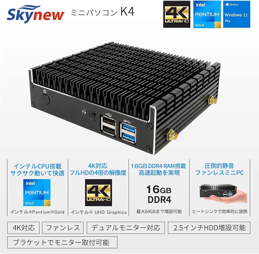 Amazon.co.jp: Skynew ミニPC 小型PC ファンレス ほぼ無音 4K対応