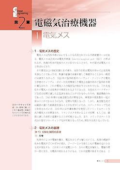 臨床工学講座 医用治療機器学 第2版 | 篠原 一彦 |本 | 通販 | Amazon