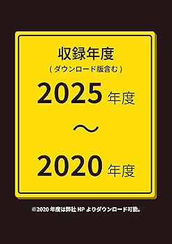 最新版 ＞ 長野県公立高校 2026年度版 【 過去問 5+1年分 】 長野県立