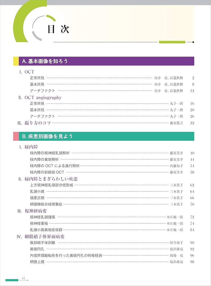 新OCT・OCTA読影トレーニング−改訂第2版 | 飯田 知弘, 森實 祐基