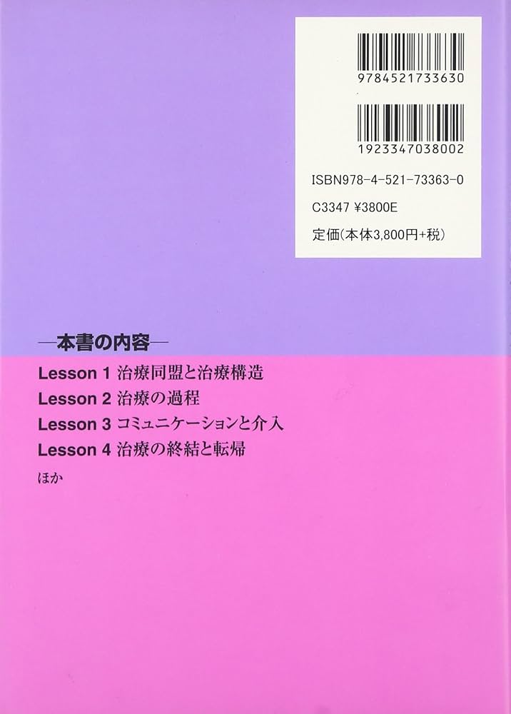 力動的精神療法 (西園精神療法ゼミナール) | 昌久, 西園 |本 | 通販