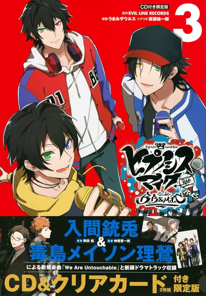 CD付き ヒプノシスマイク -Division Rap Battle- side B.B & M.T.C+(3