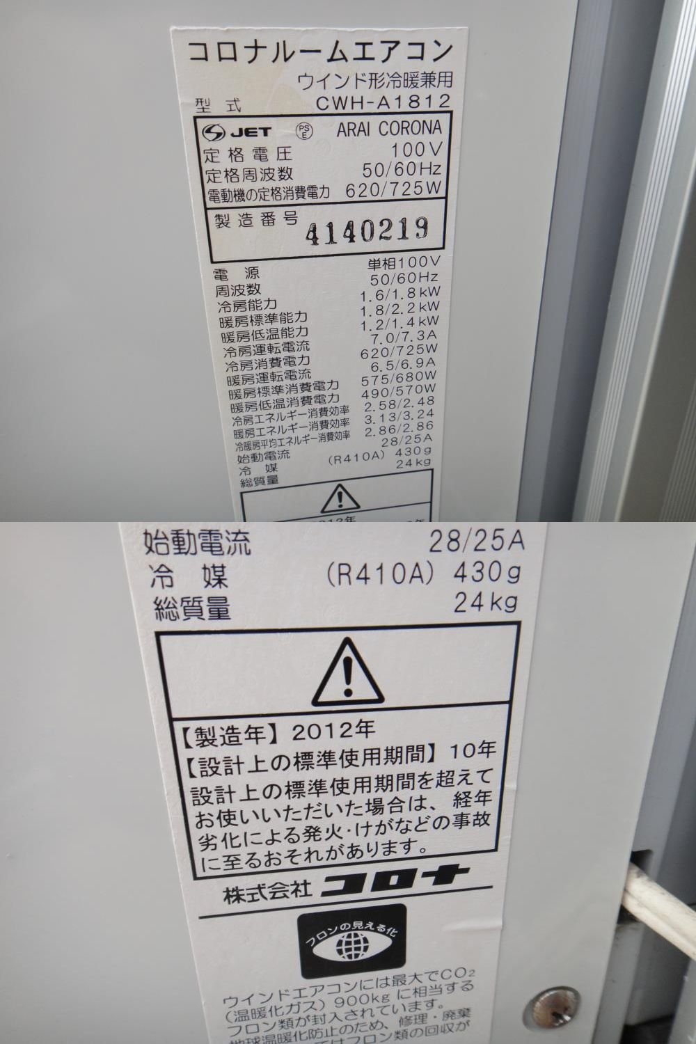 Amazon | コロナ ウインドエアコン(冷暖房兼用タイプ) シェルホワイト