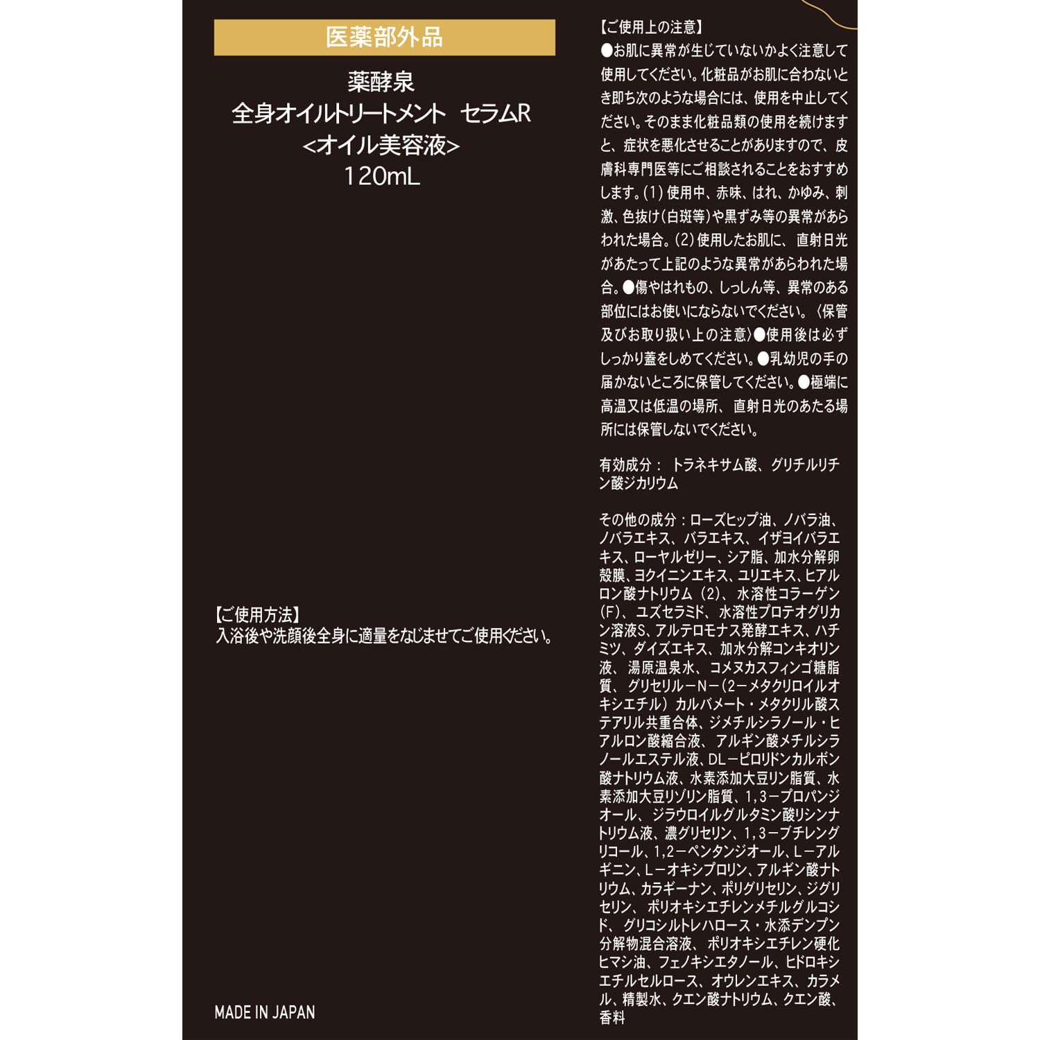 Amazon | 薬酵泉 全身オイルトリートメント セラム 120ml 【オイル美容