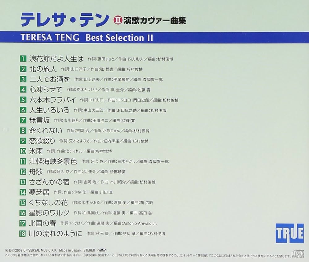Amazon.co.jp: テレサ・テン カバー曲集 ベスト・セレクション TRUE