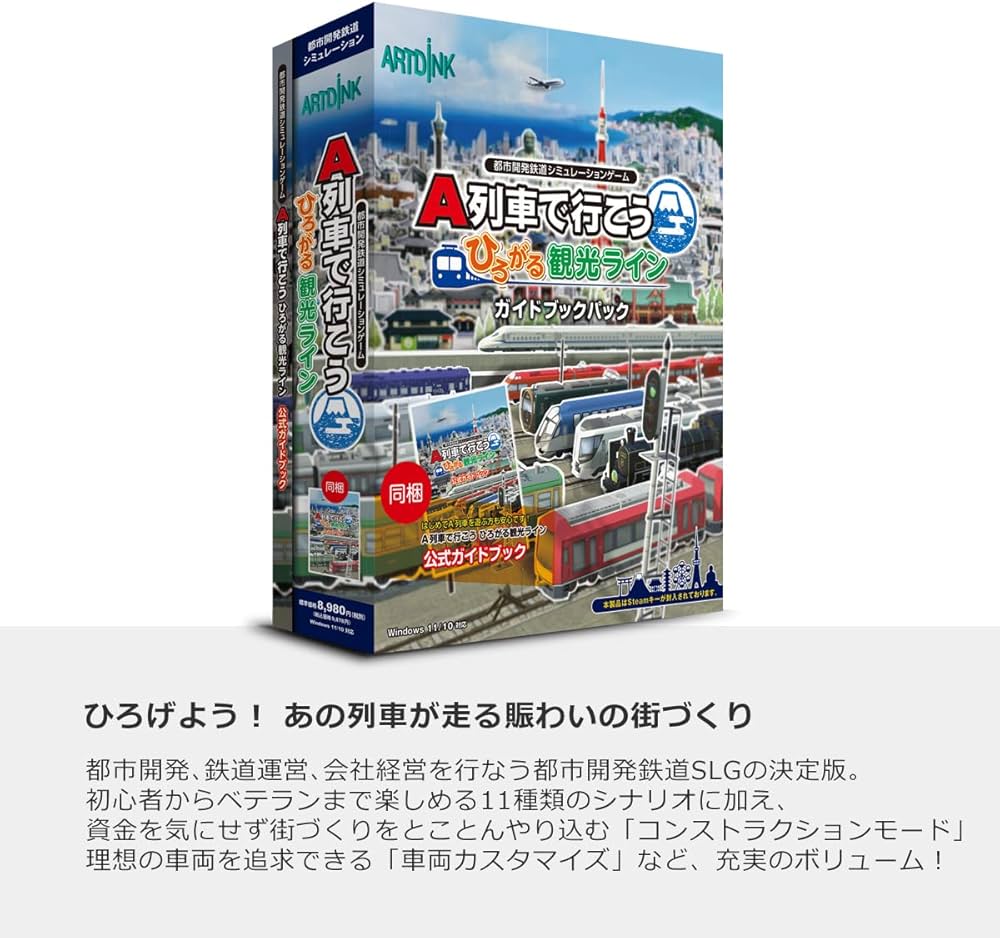 Amazon.co.jp: アートディンク A列車で行こう ひろがる観光ライン