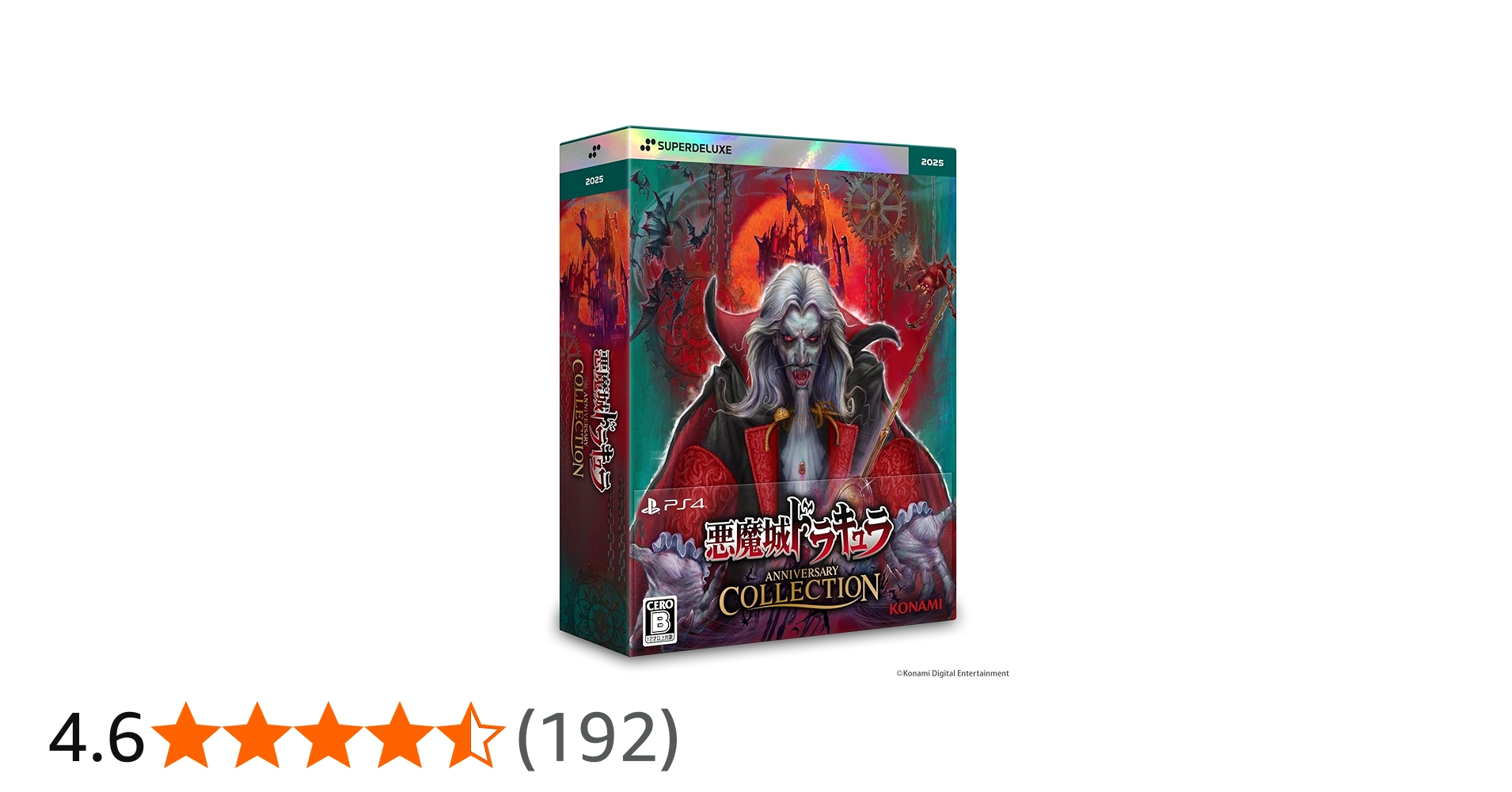 Amazon.co.jp: PS4版 悪魔城ドラキュラ アニバーサリーコレクション