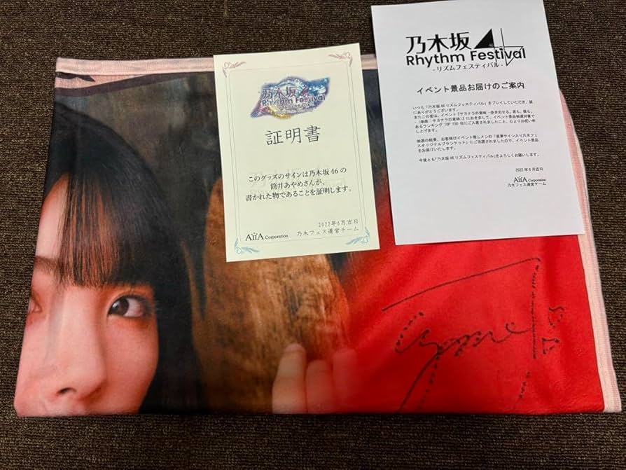 直筆サイン】乃木坂46 筒井あやめチェキ&タオル乃木フェス