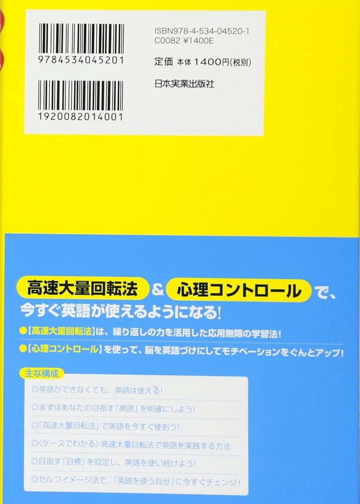英語は「速く何度も」繰り返せ! | 宇都出 雅巳 |本 | 通販 | Amazon