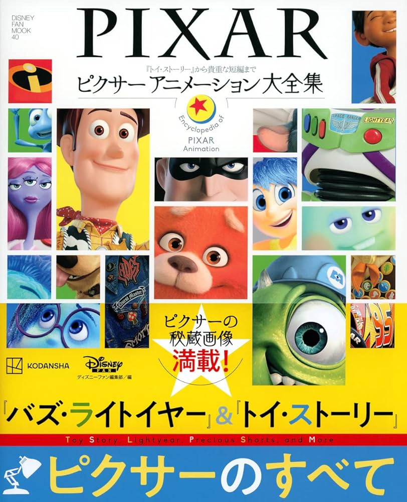 Amazon.co.jp: 『トイ・ストーリー』から貴重な短編まで ピクサー
