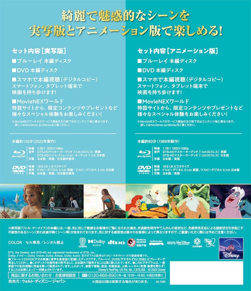 Amazon.co.jp: リトル・マーメイド MovieNEXコレクション（期間限定