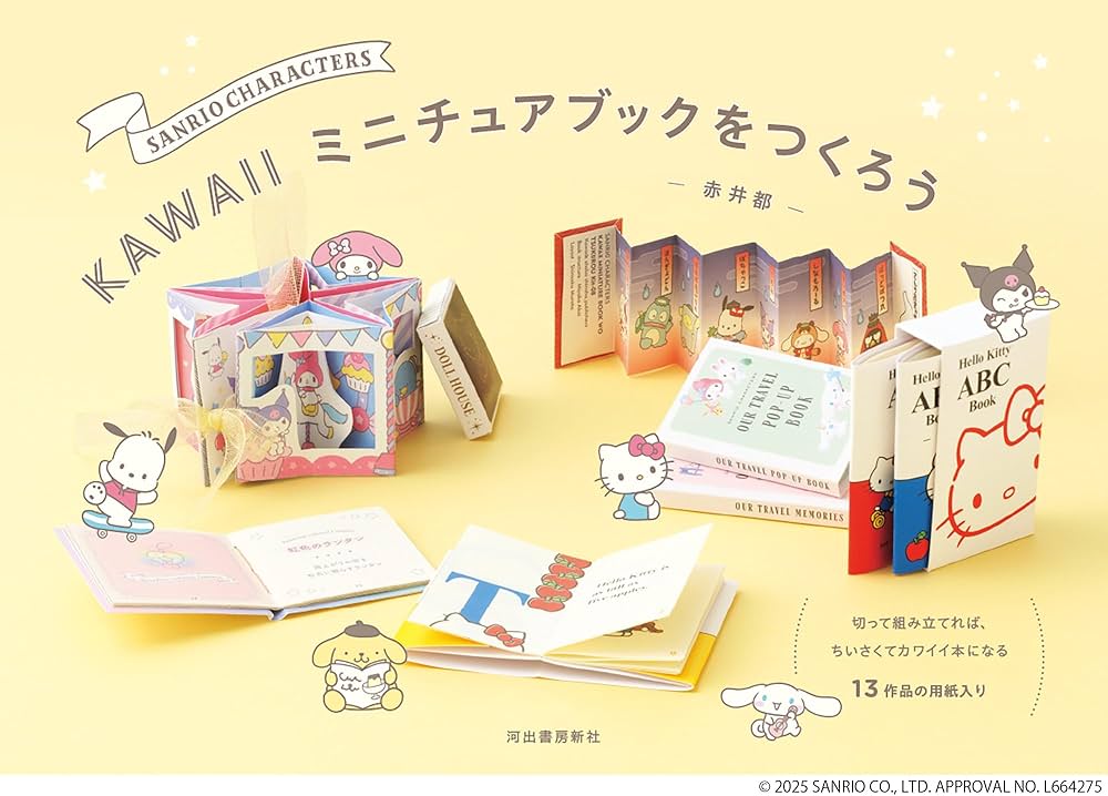 SANRIO CHARACTERS KAWAIIミニチュアブックを