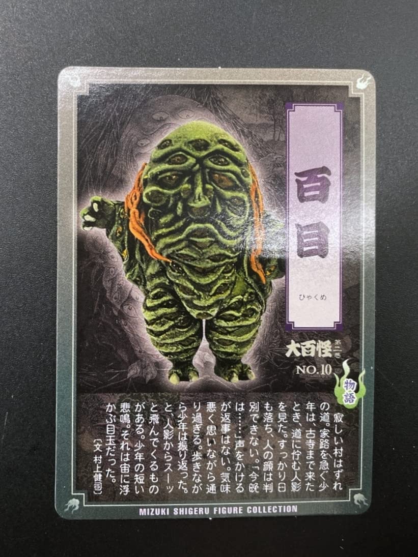 Amazon | 〓やのまん〓水木しげる 妖怪フィギュア 大百怪 第二巻