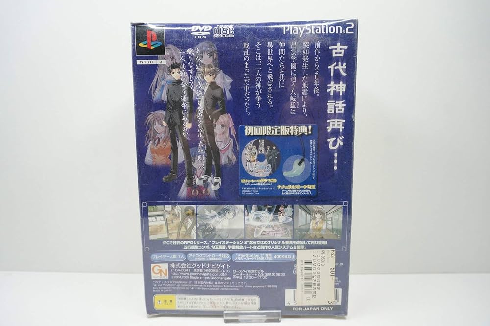 Amazon.co.jp: IZUMO2 猛き剣の閃記(初回限定版) : ゲーム