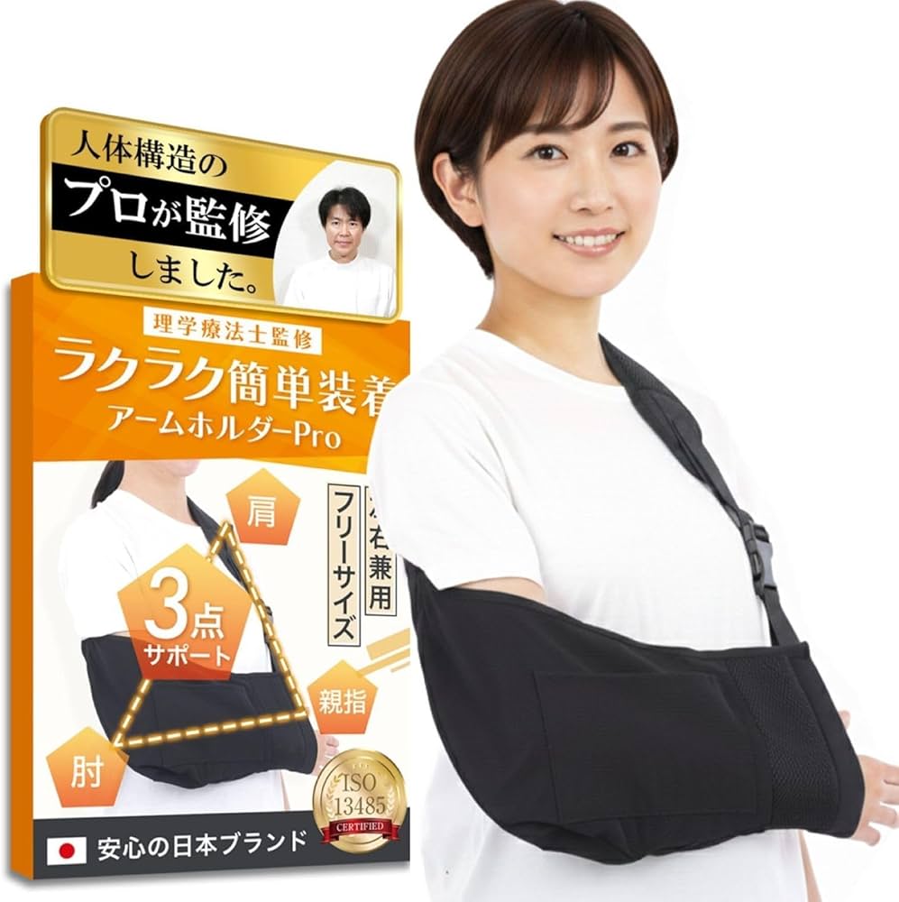Amazon.co.jp: 【理学療法士監修】 アームホルダー アームサポーター