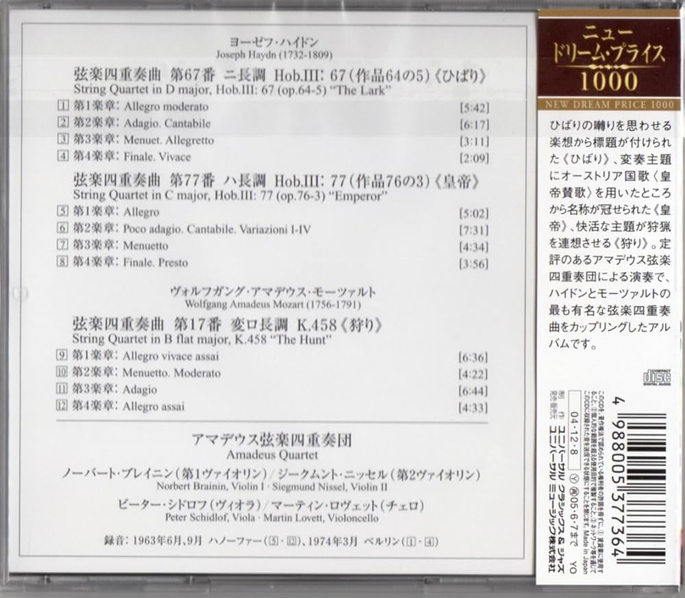 Amazon.co.jp: ハイドン: 弦楽四重奏曲第67番「ひばり」・第77番「皇帝