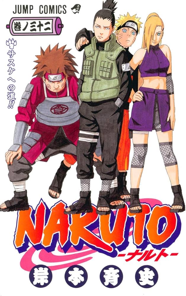 NARUTO -ナルト- 32 | 岸本 斉史 |本 | 通販 | Amazon
