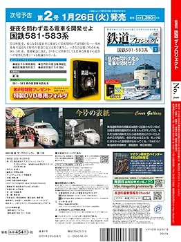 Amazon.co.jp: 鉄道 ザ・プロジェクト 創刊号 (東海道新幹線) [分冊