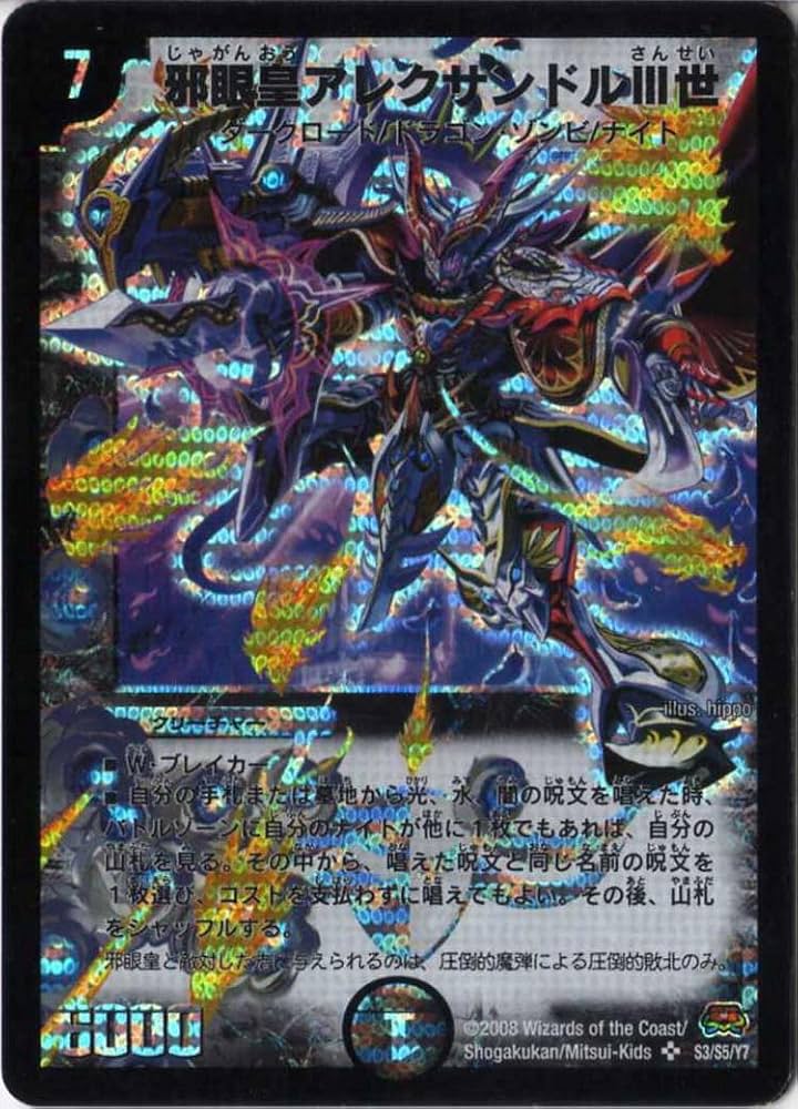 Amazon.co.jp: デュエルマスターズ 【DM-29】 邪眼皇