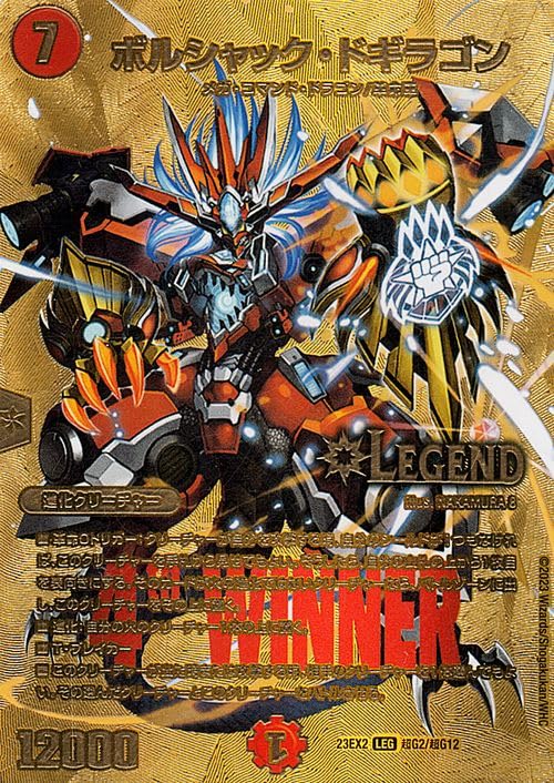 Amazon.co.jp: デュエルマスターズ ボルシャック・ドギラゴン