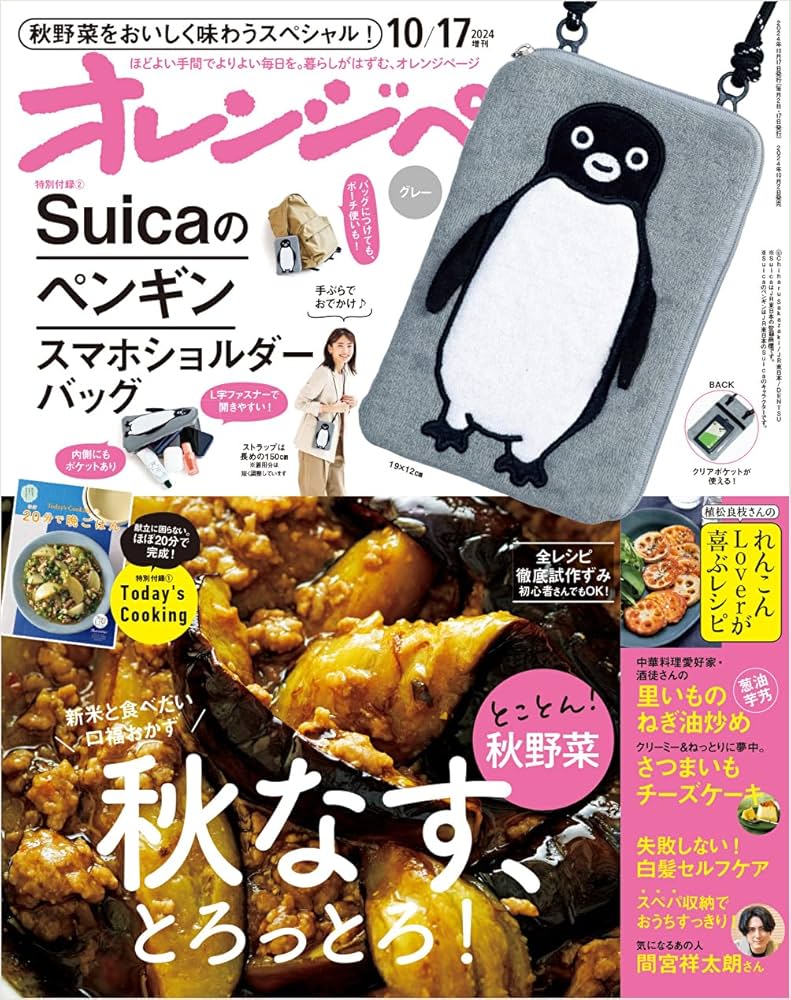 オレンジページ 2024年 10/17号増刊「Suicaのペンギン スマホ