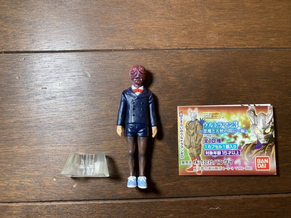 Amazon | 【レア】ゼラン星人 HGヒーローズ 3 悪魔と天使の間に…編