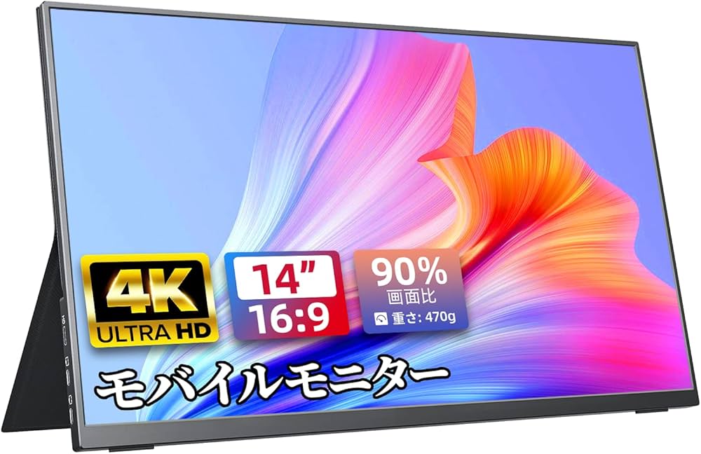 Amazon.co.jp: 【赤字覚悟】モバイルモニター モバイルディスプレイ