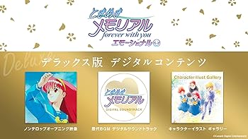 Amazon.co.jp: ときめきメモリアル forever with you エモーショナル