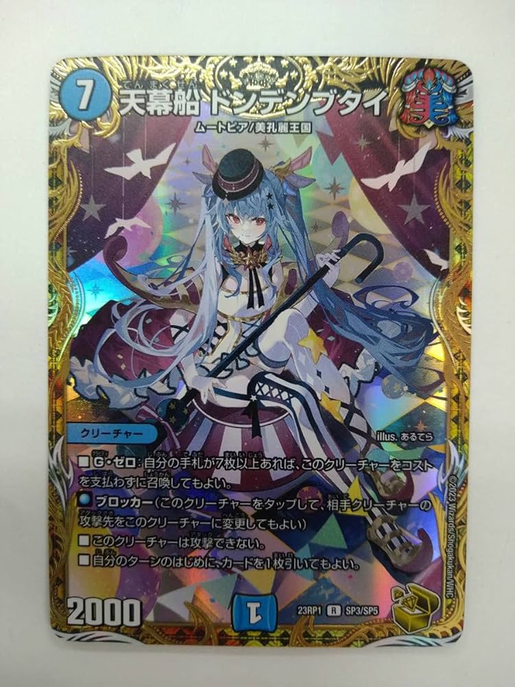 Amazon.co.jp: デュエマ 23RP1 R 天幕船 ドンデンブタイ 金トレジャー