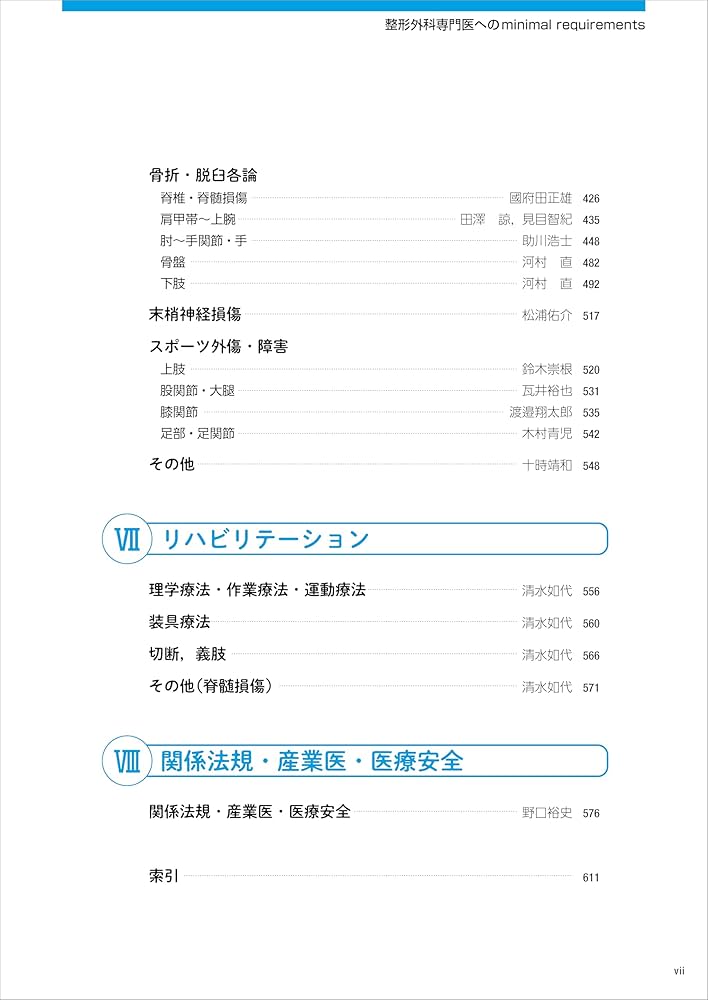 整形外科専門医へのminimal requirements | 山崎 正志, 髙相 晶士