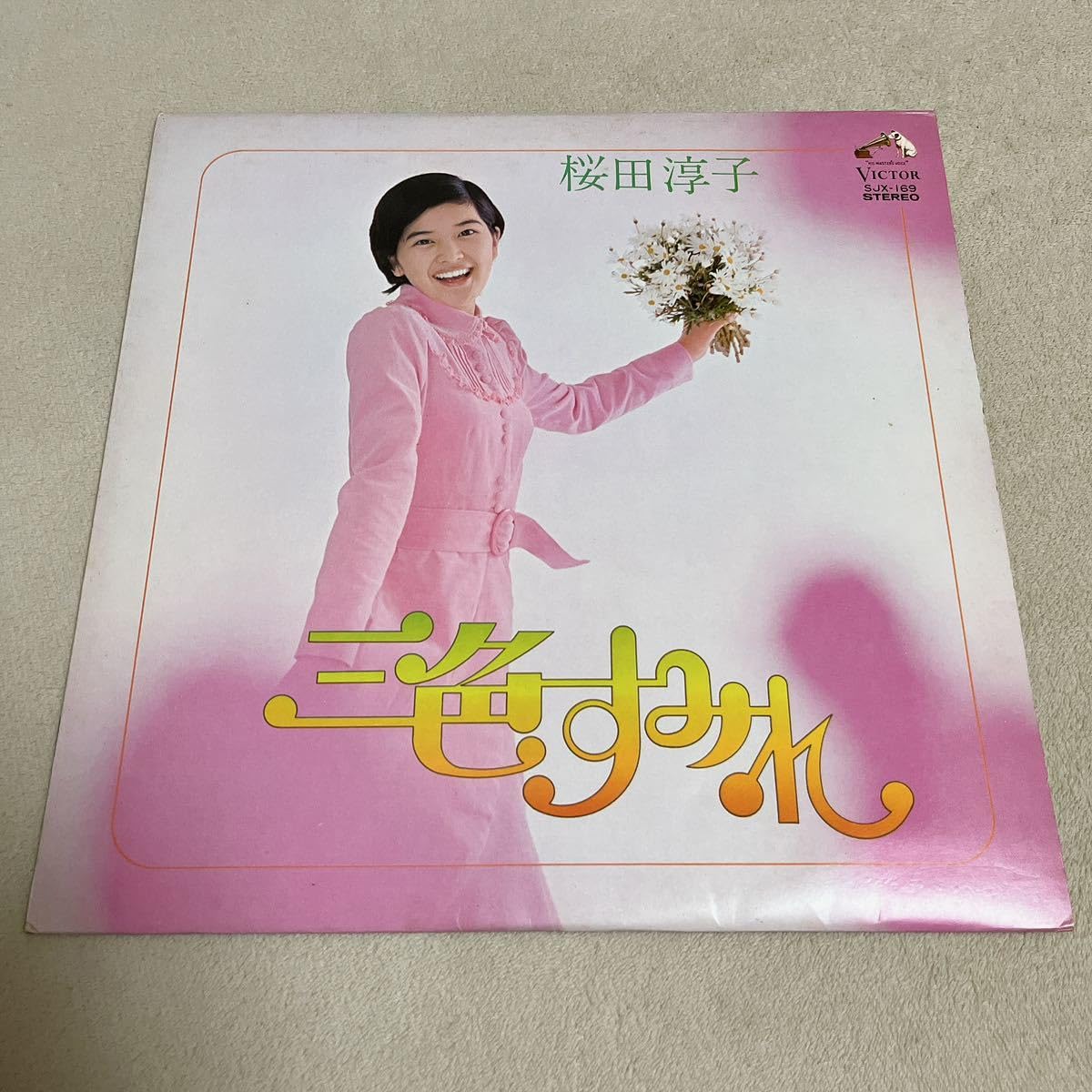 Amazon.co.jp: 帯付桜田淳子 三色すみれ 悲しき16才 あなたに