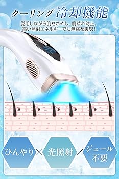 Amazon | 脱毛器 VIO対応【サロン級IPL光・低刺激・冷感無痛ケア】冷感