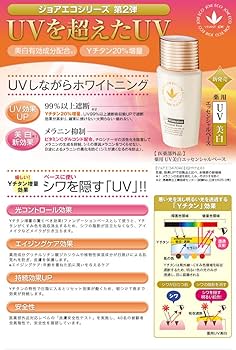 Amazon.co.jp: 【特典付セット】ビーバンジョア ジョアエコ 薬用UV美白